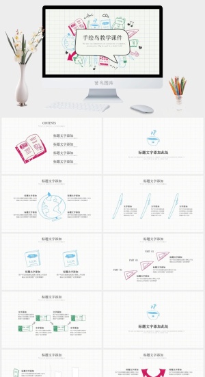 可爱手绘风教学课件PPT模板预览图