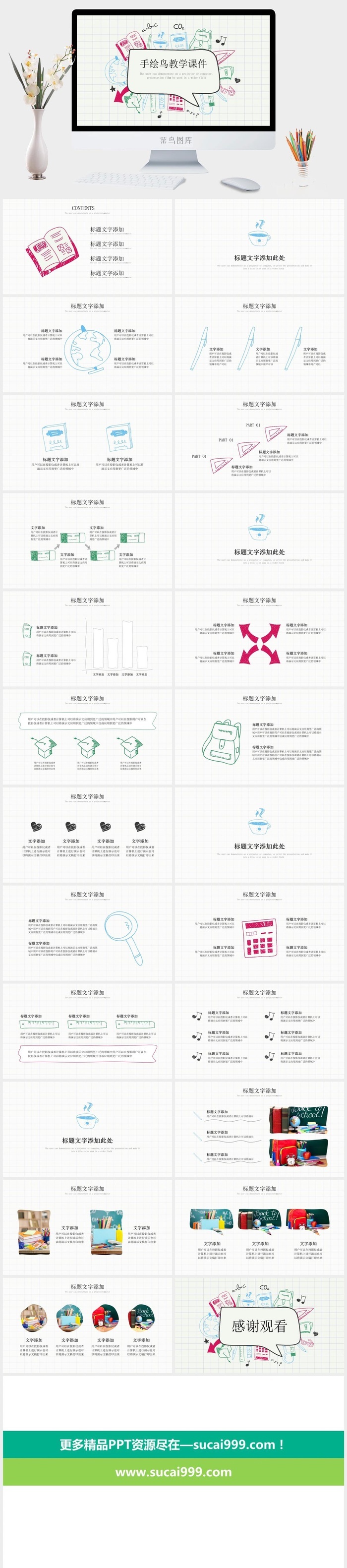 可爱手绘风教学课件PPT模板