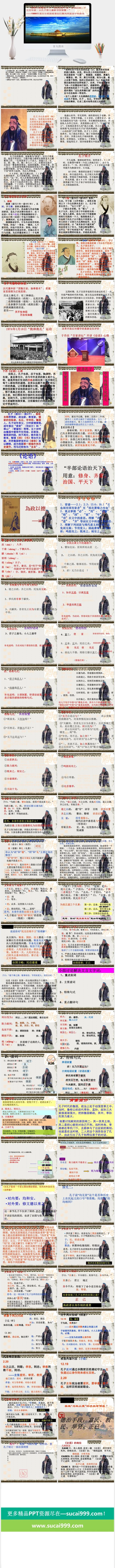 论语国学文学教育PPT模板ppt模版