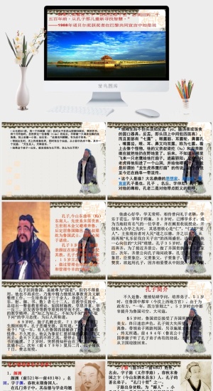 论语国学文学教育PPT模板ppt模版预览图