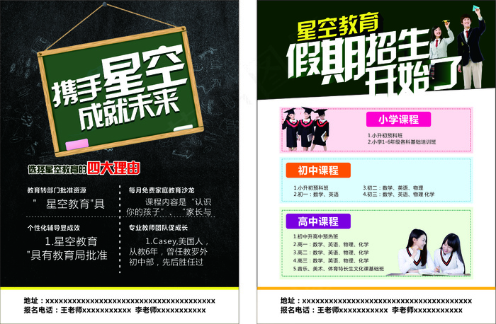 招生宣传单60cdr矢量模版下载