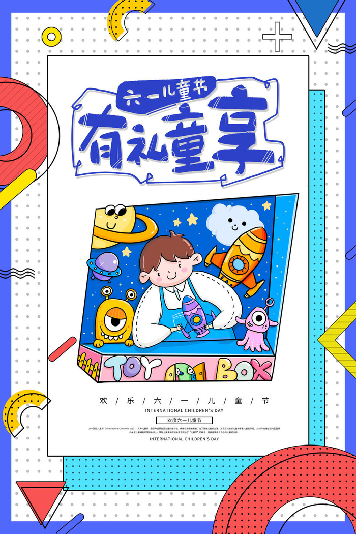 创意61儿童节宣传海报模板六一促销活动展板可爱插画psd设计素材