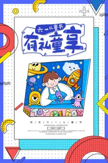 创意61儿童节宣传海报模板六一促销活动展板可爱插画psd设计素材