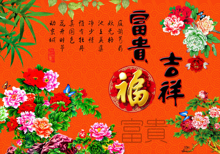 家和万事兴富贵吉祥装饰psd模版下载