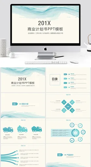 简洁大气水墨商业计划书PPT模板预览图