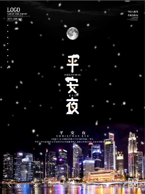 平安夜城市建筑夜景下雪节气宣传海报psd模版下载