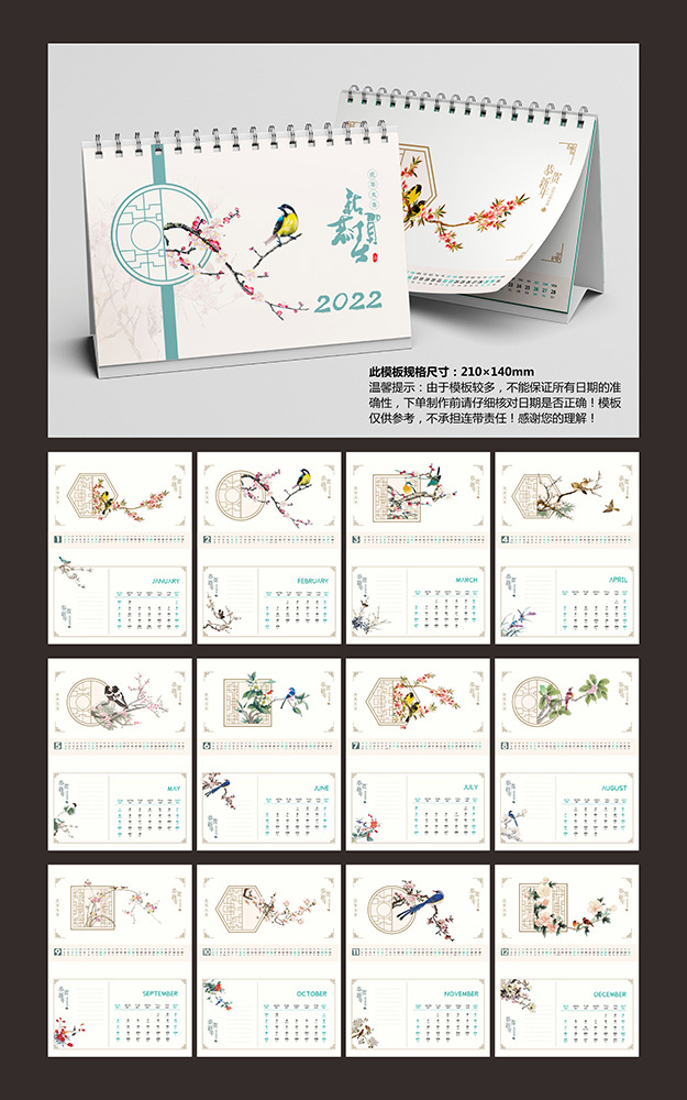 挂历日历台历设计模版