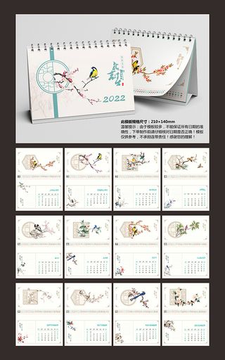 挂历日历台历设计模版