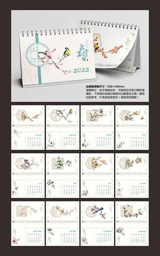挂历日历台历设计模版
