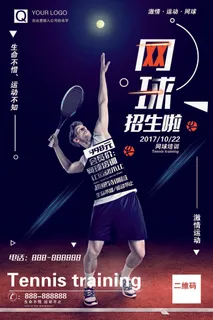 寒暑假招生海报48