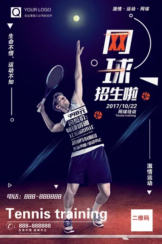 寒暑假招生海报48