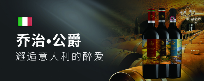乔治公爵意大利的醉爱