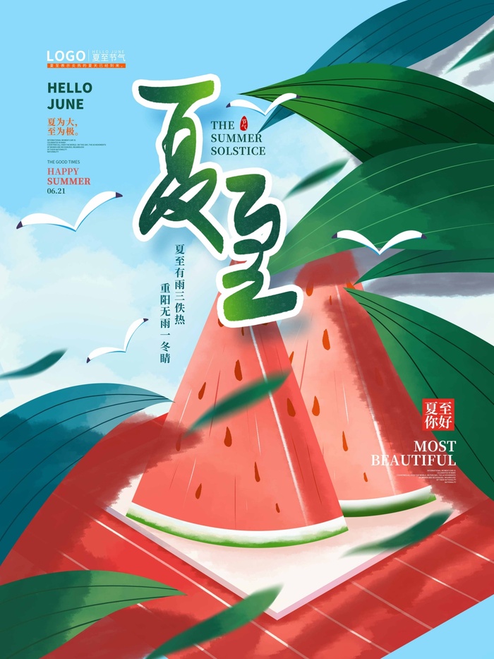 夏至 夏至海报图片psd模版下载