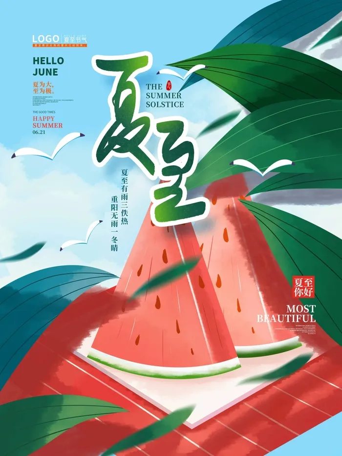 夏至 夏至海报图片psd模版下载