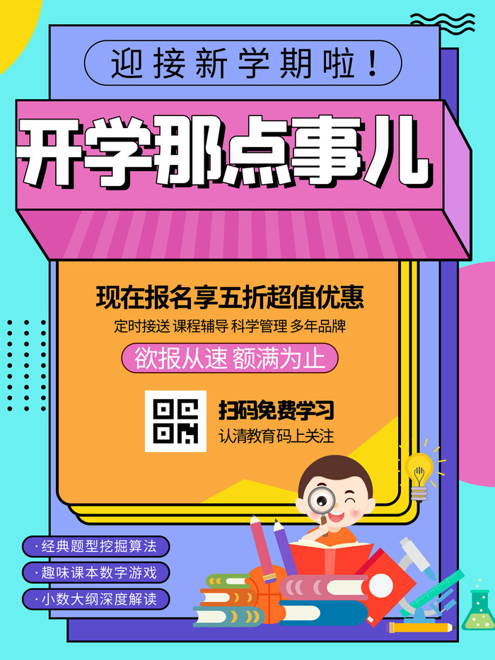 迎接新学期psd模版下载