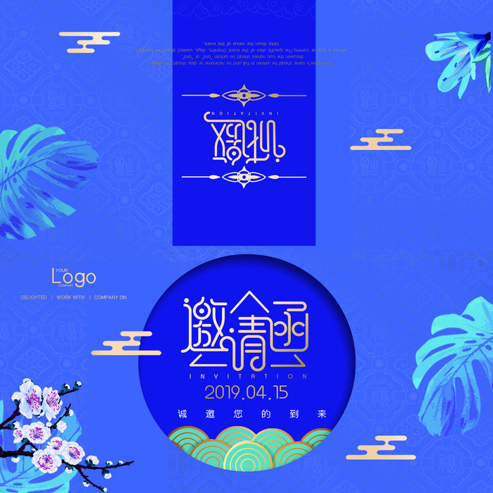 邀请函请柬请帖模板科技中国风折页企业年会晚会婚礼psd设计素材psd模版下载