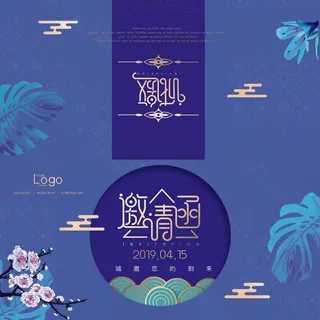 邀请函请柬请帖模板科技中国风折页企业年会晚会婚礼psd设计素材