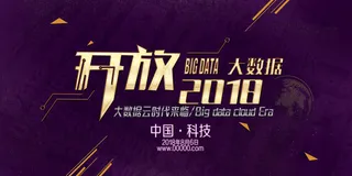 新创意人工智能AI区块链大数据论坛城市科技展板海报PSD素材模板