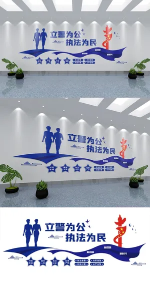 立警为公执法为民警营展馆展厅文化墙