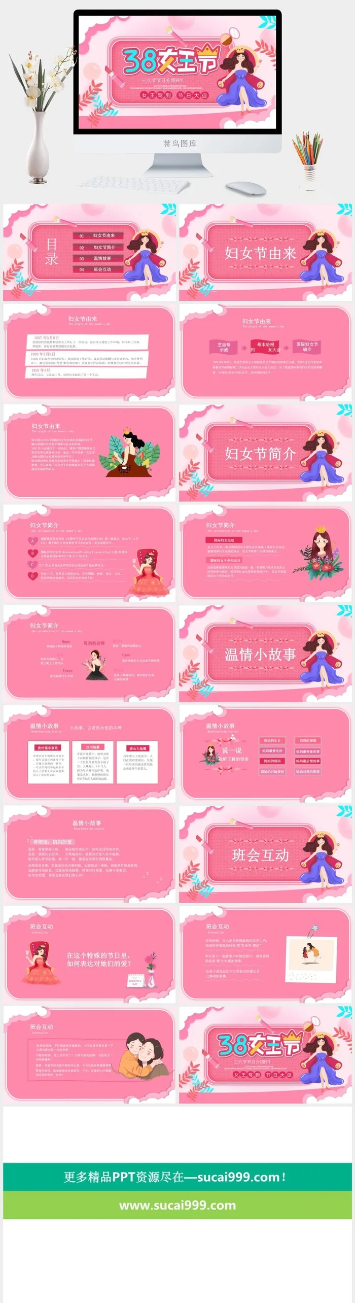 女神节PPT模板