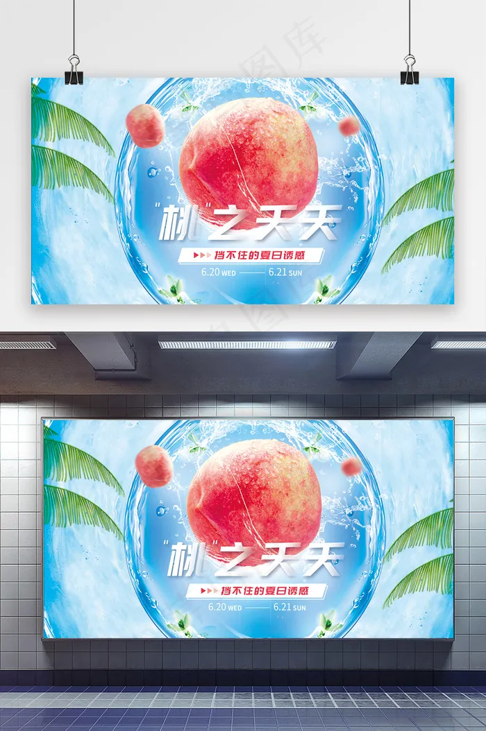 夏日水蜜桃水果展板psd模版下载