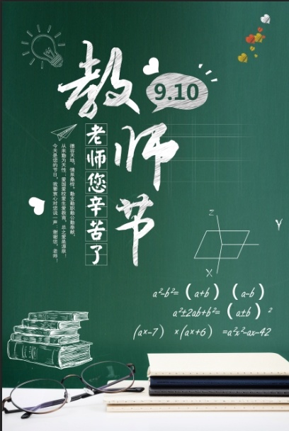 教师节绿色背景海报
