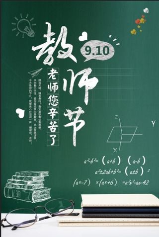 教师节绿色背景海报