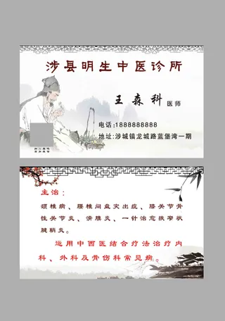 浅色复古中医名片