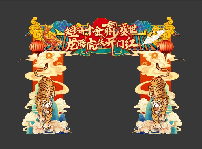 恭贺新春霸气老虎喜庆虎年元素ai矢量模版下载