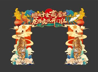 恭贺新春霸气老虎喜庆虎年元素