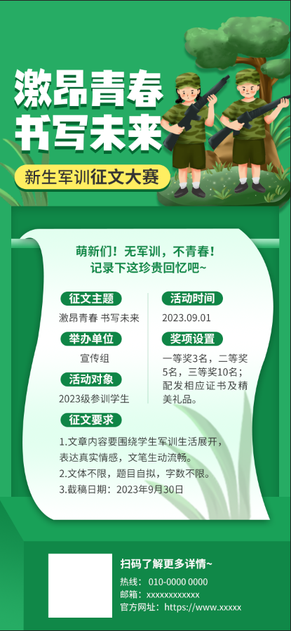 新生征文活动海报军训-3psd模版下载