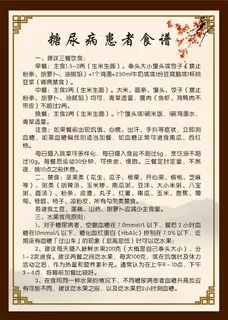 糖尿病患者食谱中医仿古 糖尿病患者食谱中医仿古