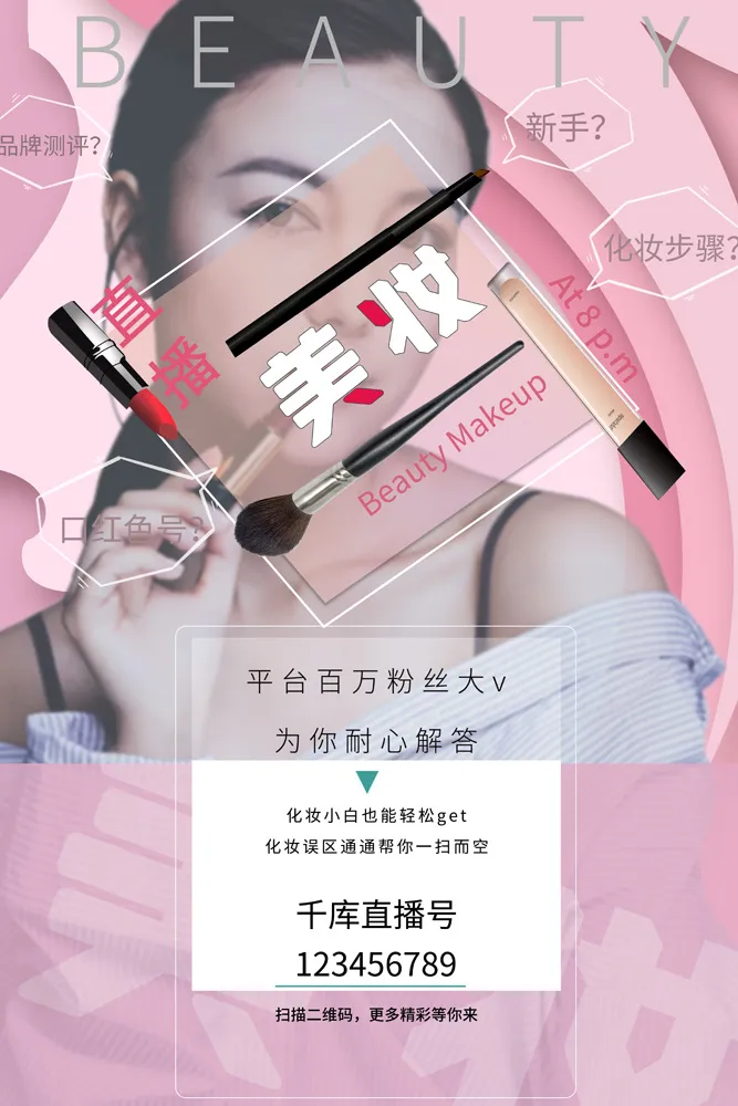 口红海报红色高端美妆化妆品女性psd模版下载