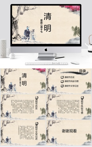 中国风清明节主题PPT模板 预览图