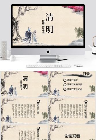 中国风清明节主题PPT模板 预览图