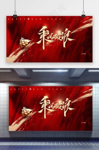 简约2024乘风破浪年会展版