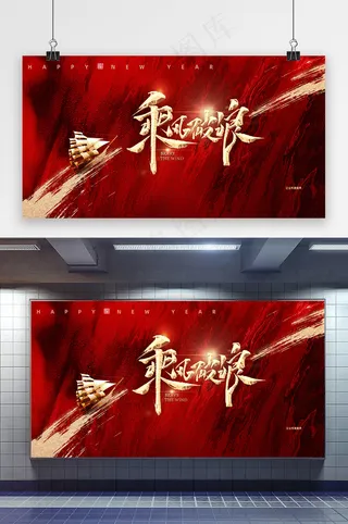 简约2024乘风破浪年会展版