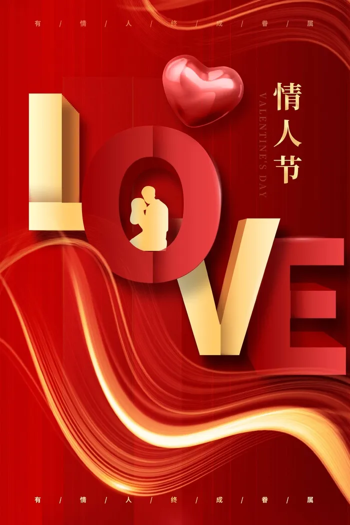 2.14情人节 情人节促销海报psd模版下载