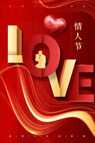 2.14情人节 情人节促销海报