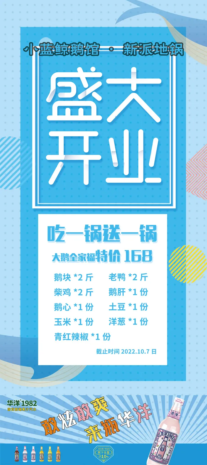 盛大开业展架psd模版下载