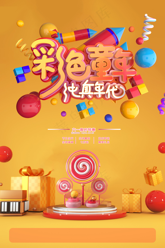 手绘梦幻卡通六一儿童节海报psd模版下载