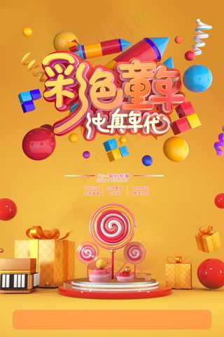 手绘梦幻卡通六一儿童节海报