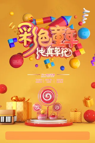 手绘梦幻卡通六一儿童节海报