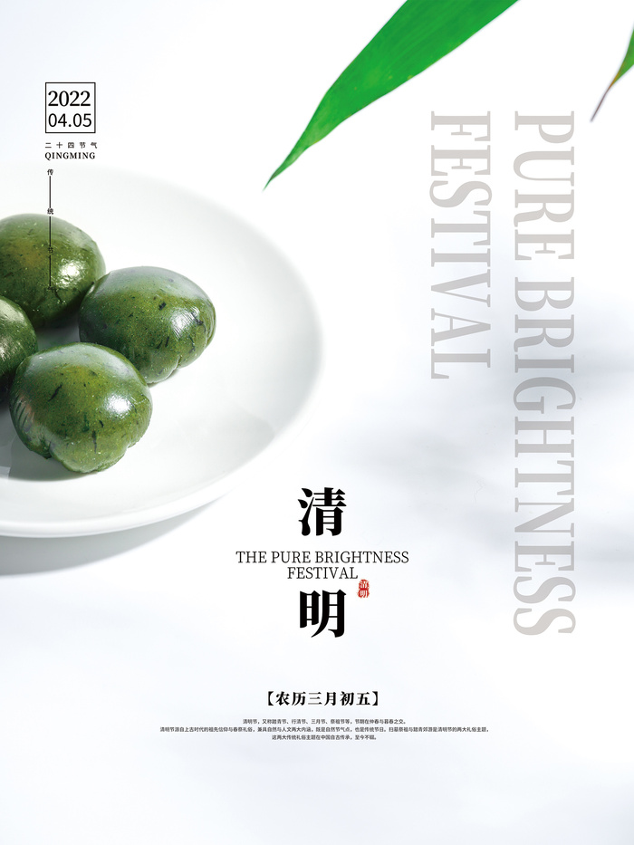 绿色唯美中国风清明节海报