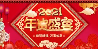 新年活动促销宣传年货大街赶大集过年不打烊年货开抢