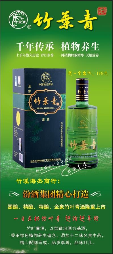 竹叶青绿色背景海报展架灯箱psd模版下载
