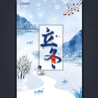 立冬风景活动海报
