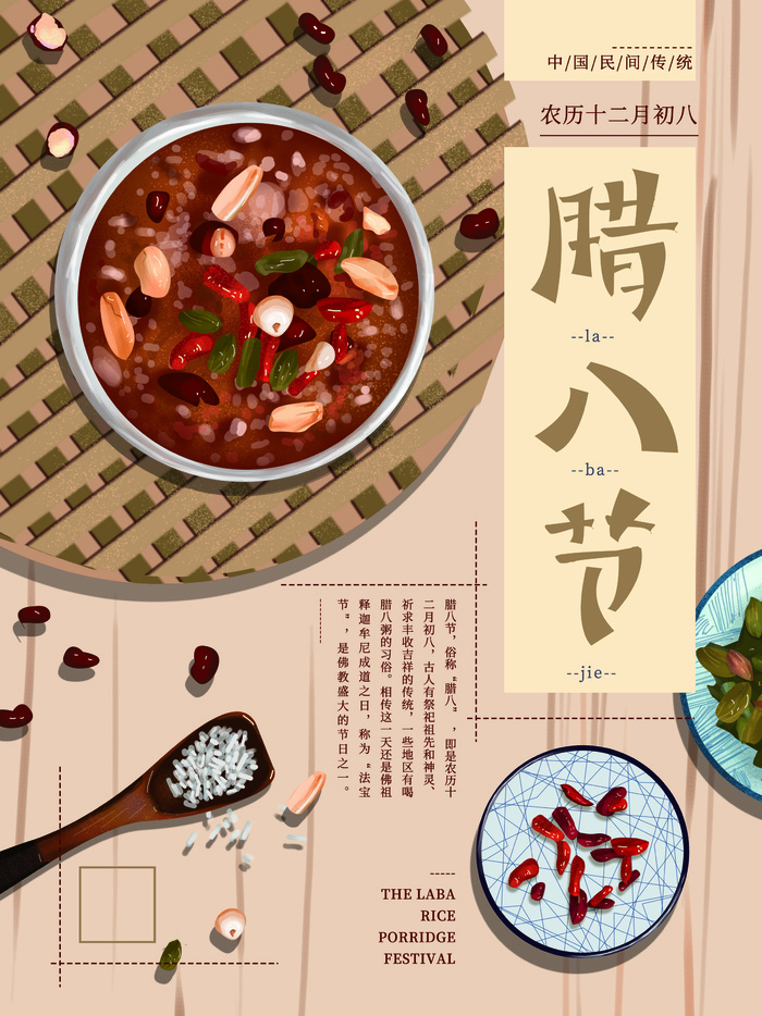 腊八海报传统节日祝福腊八节腊八粥宣传海报插画背景设计素材