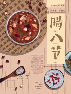 腊八海报传统节日祝福腊八节腊八粥宣传海报插画背景设计素材 腊八海报传统节日祝福腊八节腊八粥宣传海报插画背景设计素材