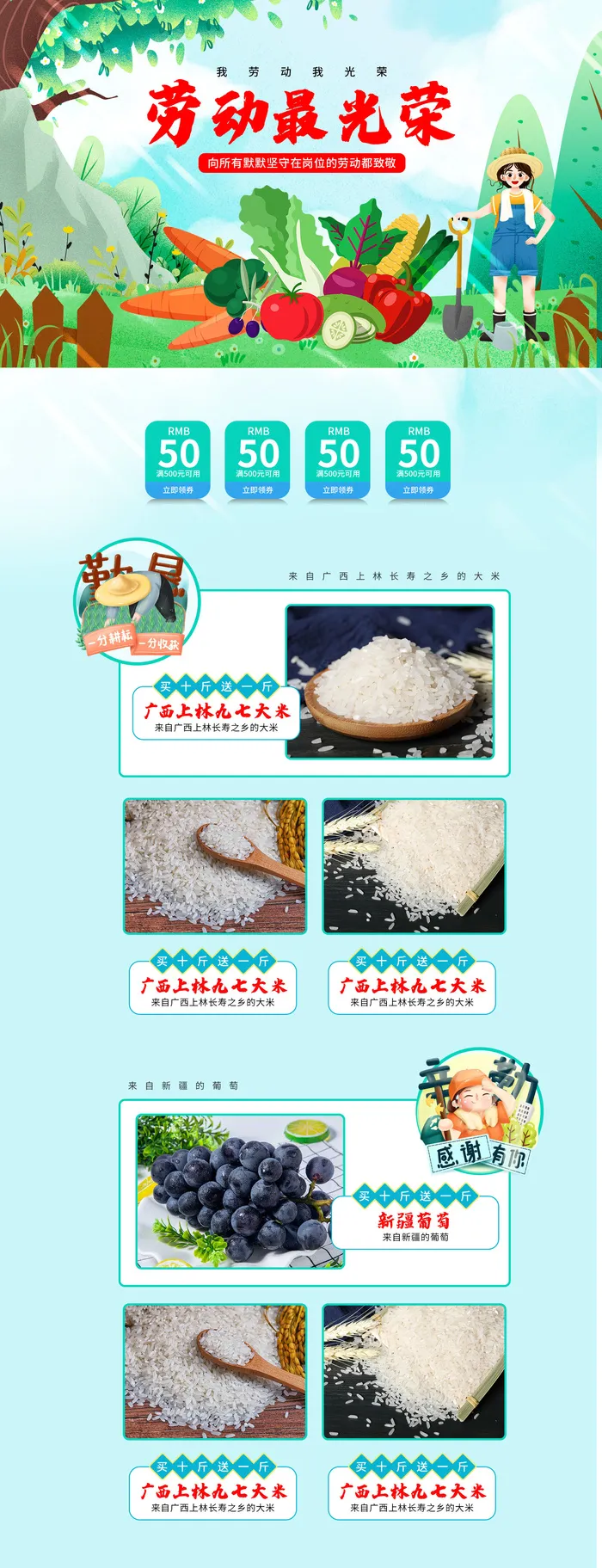 天猫淘宝电商五一劳动节活动促销店铺装修首页模板PSD设计素材psd模版下载
